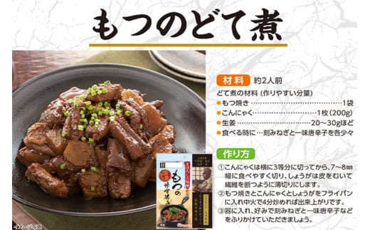 豚 もつ焼き まぼろしの味噌使用 もつの味噌焼き 170g×10個 [日本ハムマーケティング 宮崎県 日向市 452060176] 常温 ホルモン 味噌 パウチ 豚ホル モツ 焼き