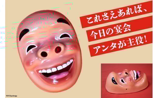 手作り 日向 ひょっとこ面21番 1個 [笑福舎 宮崎県 日向市 452060347-21]