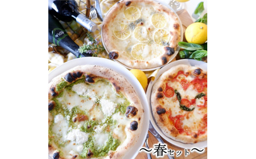 ミシュランピッツァ職人の本格ナポリピザ おすすめ３枚 春セット《冷凍・手作り・窯焼き》 [H+Kitchen&Bakery 宮崎県 日向市 452060808] ピザ ピッツァ マルゲリータ