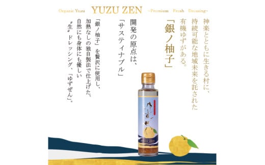 こだわりの有機ゆず使用 生ドレッシング ゆずぜん 145ml×4本 [ミツイシ 宮崎県 日向市 452060842] 調味料 柑橘 ゆず 詰め合わせ セット