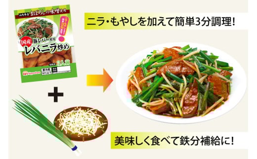 日本ハム 国産豚レバー 使用 レバニラ 炒め 180g×10個 [日本ハムマーケティング 宮崎県 日向市 452060941] 国産 簡単 しっとり レバー おかず ニッポンハム 中華 レトルト