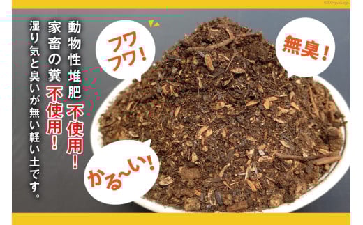 培養土 10L 1袋 [大地商会 宮崎県 日向市 452061025] 軽い ふかふか 植物 観葉植物 ガーデニング 園芸 家庭菜園 花 培養 土 鉢植え キッチンガーデン 花壇 畑