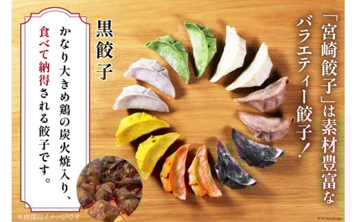 餃子 黒餃子 鶏炭火焼 入 15個入 ×4p 計 60個 [餃子の里 宮崎県 日向市 452061058] 宮崎 ぎょうざ 冷凍 鶏 炭火焼き