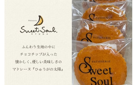 マドレーヌ 個包装 ひゅうがの太陽 5個入り [三日月堂 宮崎県 日向市 452061138] お菓子 おかし 焼き菓子