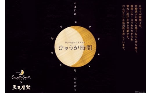まんじゅう もちもち チーズ饅頭 ひゅうが時間 10個 [三日月堂 宮崎県 日向市 452061181] 饅頭 チーズ お菓子 和菓子 個包装
