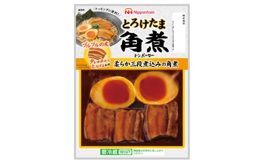 角煮 豚 とろけたま角煮 トンポーロー 105g 12個 [日本ハムマーケティング 宮崎県 日向市 452061265] 卵 たまご ゆでたまご 煮卵 おかず 惣菜 おつまみ