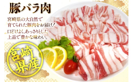 豚肉 宮崎県産 豚バラ しゃぶしゃぶ用 300g 4p 計 1.2kg セット [TRINITY 宮崎県 日向市 452061331] 冷凍 小分け しゃぶしゃぶ スライス 豚バラ肉 宮崎 豚バラ薄切り 薄切り