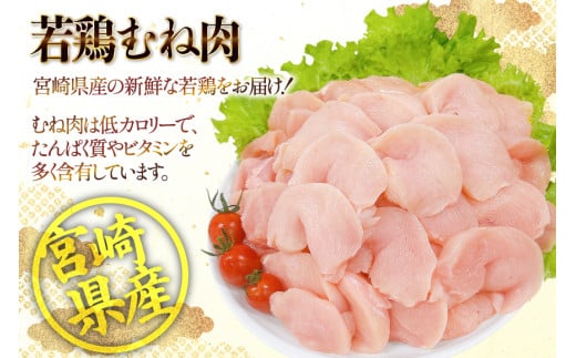 鶏肉 むね肉 宮崎県産 若鶏 皮なし むね切身 300g 4p 計 1.2kg セット [TRINITY 宮崎県 日向市 452061350] 小分け むね 宮崎 胸 真空パック ムネ肉 胸 冷凍 肉