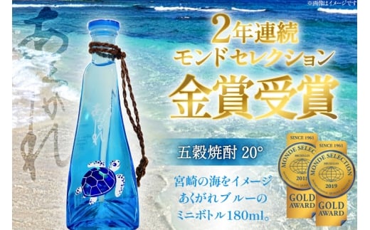 焼酎 へべす果汁とあくがれブルー ミニ 各1本 晩酌セット [日向市観光協会 宮崎県 日向市 452061425] 晩酌 セット へべす ヘベス 果汁 へべす果汁 ヘベス果汁 あくがれ あくがれブルー