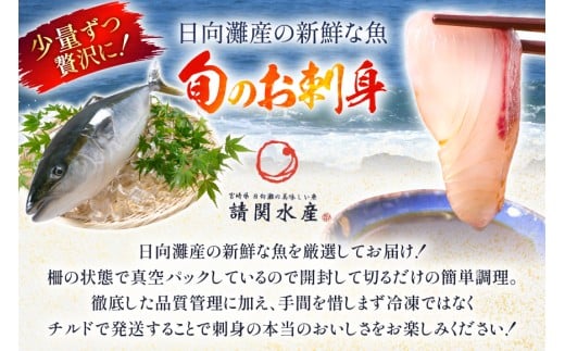 刺身 柵 カンパチ ブリ 少量贅沢 食べ比べ セット [請関水産 宮崎県 日向市 452061436] 冷蔵 詰め合わせ ぶり 個包装