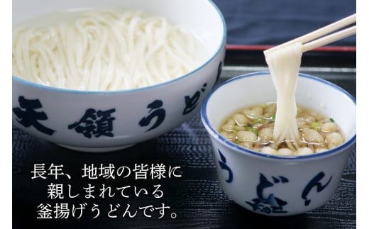 うどん 生麺 天領うどん つゆ ねぎ 揚げ玉 付き 6人前 セット [天領うどん本店 宮崎県 日向市 452061557] ウドン 釜揚げ 釜揚げうどん