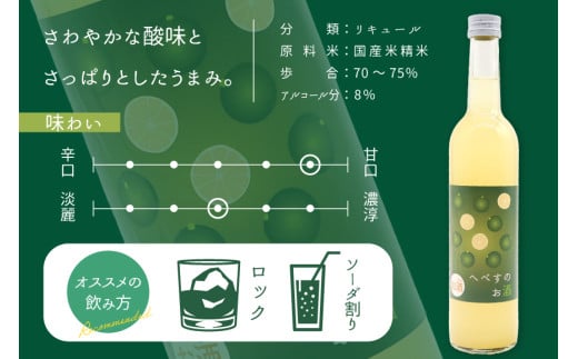 お酒 へべすのお酒 1.8L 1本 [千徳酒造 宮崎県 日向市 452061623] 1800ml 甘口 へべす 酒 清酒 日本酒 リキュール 宮崎 さっぱり