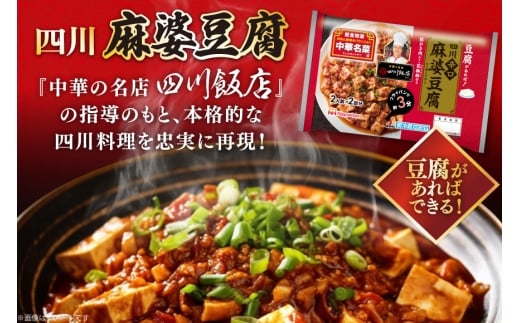 中華 四川 辛口 麻婆豆腐 182g 10p セット [日本ハムマーケティング 宮崎県 日向市 452061624] 中華惣菜 点心 麻婆 マーボー 日本ハム 四川辛口 中華名菜 日本ハム 日ハム 簡単調理