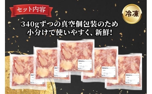 鶏肉 もも 宮崎県産 鶏もも 切身 340g 5p 計1.7kg [南九フーズ 宮崎県 日向市 452061631] 小分け とり肉 鳥肉 鶏もも 鶏もも肉 鶏 冷凍 真空包装 モモ 鶏モモ 鶏モモ肉 宮崎 セット