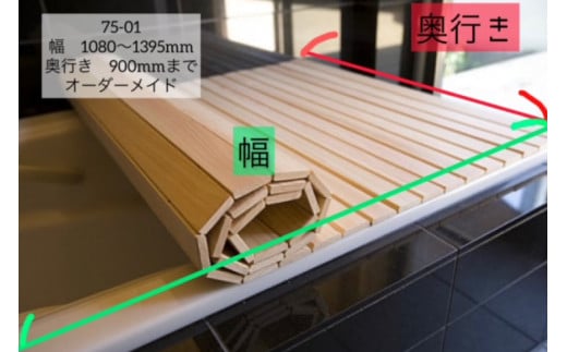 ひのき 風呂 ふた 日向の国の木でできた「まるまる桧の風呂のふた」 [丸満産業 宮崎県 日向市 75-01] オーダーメイド カット 檜 ヒノキ オーダー 90 1395