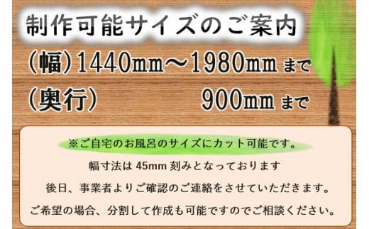 ひのき 風呂 ふた 日向の国の木でできた「まるまる桧の風呂のふた」 [丸満産業 宮崎県 日向市 125-05] オーダーメイド カット 檜 ヒノキ オーダー 90 1980