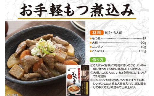 豚 もつ煮 まぼろしの味噌使用 もつ煮 180g×10個 [日本ハムマーケティング 宮崎県 日向市 452060228] 常温 ホルモン 味噌煮 パウチ 豚ホル モツ煮 煮込み 湯煎