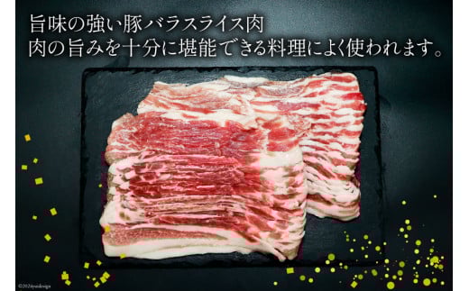 豚肉 スライス バラ肉 300g×5袋 計1.5kg [甲斐精肉店 宮崎県 日向市 452060535] 肉 お肉 精肉 豚 豚バラ 宮崎 国産 しゃぶしゃぶ 小分け 真空 冷凍