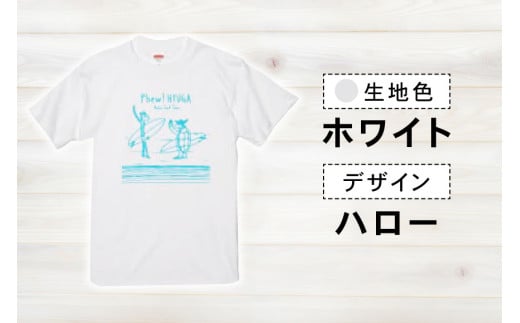 Tシャツ 半袖 ヒュー！日向 デザイン Ｔシャツ 5.6オンス 1枚 [オリジナルＴシャツ・タオル工場 宮崎県 日向市 452060548] メンズ レディース 男女兼用 カジュアル シンプル 綿100％ 白 黒