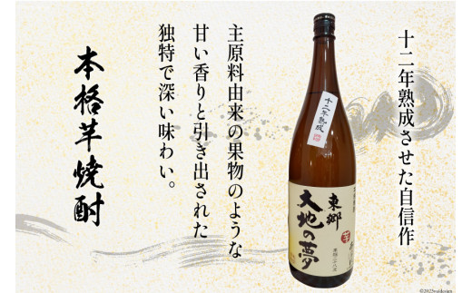 焼酎 芋 あくがれ14°・大地の夢 1800ml×各1本 [七福酒店 宮崎県 日向市 452060648] 芋焼酎 本格焼酎 女性 度数 低い 飲みやすい 14度 28度