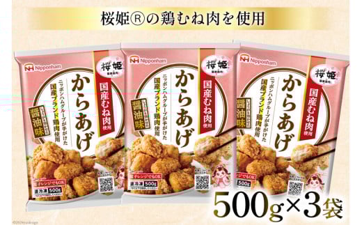 桜姫(R)の唐揚げ 1.5kg [道の駅「日向」物産館 宮崎県 日向市 452060798] 国産 からあげ レンジ 調理 温めるだけ 冷凍