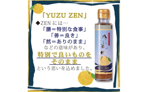 こだわりの有機ゆず使用 生ドレッシング ゆずぜん 145ml×4本 [ミツイシ 宮崎県 日向市 452060842] 調味料 柑橘 ゆず 詰め合わせ セット