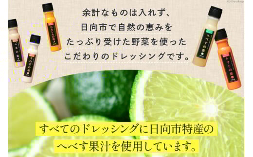 ドレッシング 訳あり 200g×4本セット [日向の恵 宮崎県 日向市 452060968] 個包装 小分け 詰め合わせ にんじん 人参 玉ねぎ トマト ごま ゴマ へべす
