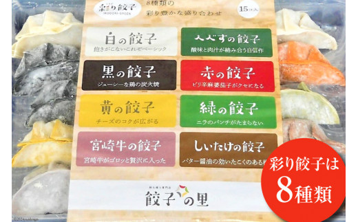 宮崎餃子 バラエティーセット 彩り・白・へべす 各15個 計45個 [餃子の里 宮崎県 日向市 452060985] 惣菜 餃子 ぎょうざ ギョウザ 専門店 食べ比べ 詰め合わせ セット 冷凍