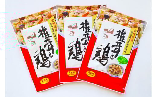 椎茸と鶏の混ぜご飯の素 180g × 3袋 [本吉 宮崎県 日向市 452061023] 混ぜご飯 まぜごはん 混ぜご飯の素 しいたけ 椎茸 鶏 鶏めし かしわ飯 甘辛い ご飯