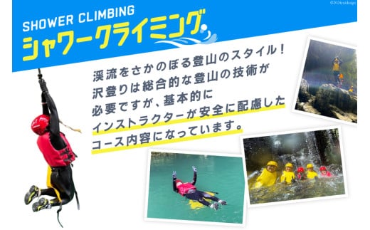 体験 シャワークライミング 体験チケット 1名様分 [パスファインダー 宮崎県 日向市 452061156] 沢登り 川遊び 登山