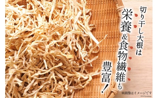 野菜 切り干し大根 ひなたの千切り大根 70g×2袋 [盛光農園 宮崎県 日向市 452061220] 国産 大根 乾燥野菜 天日干し 乾物 常備 食物繊維 保存 お試し メール便