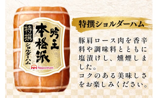 ハム 詰め合わせ 日本ハム 本格派吟王 5種 セット [日本ハムマーケティング 宮崎県 日向市 452061254] ロースハム 焼豚 あらびき ミートローフ ショルダーハム ウインナー ウィンナー 粗挽き 焼き豚 豚肉 お弁当 朝食 昼食 国内製造 日ハム HGT-805