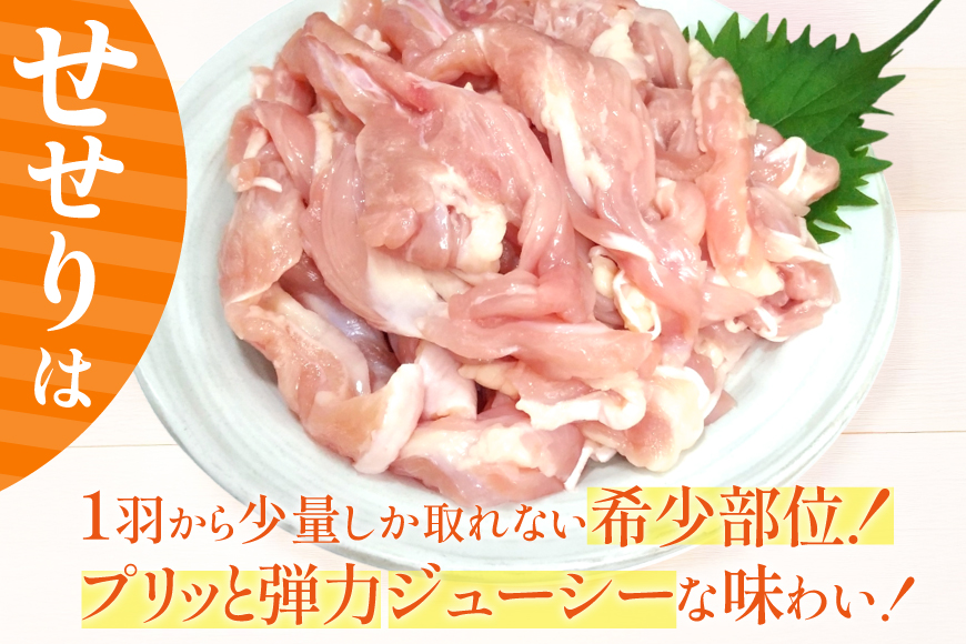 鶏肉 宮崎県産 若鶏 せせり 300g 10p 計3kg セット [TRINITY 宮崎県 日向市 452061342] 小肉 小分け 鶏 宮崎 冷凍 真空包装