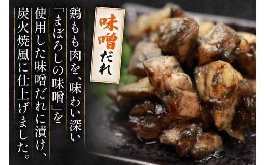 【新登場】 炭火焼鳥 炭火焼風やきとり 生タイプ 塩だれ 味噌だれ 各200g×5p 計10P [日本ハムマーケティング 宮崎県 日向市 452061511] 鶏もも 鶏 宮崎 おつまみ 酒のアテ 炭火焼 炭火焼き やきとり