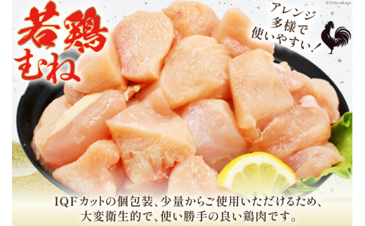 宮崎県産若鶏ムネ肉 250g×12袋 3kg IQFカット [九州児湯フーズ宮崎支店 宮崎県 日向市 452061550] 肉 鶏肉 冷凍 小分け むね肉 ムネ肉 若鶏 国産