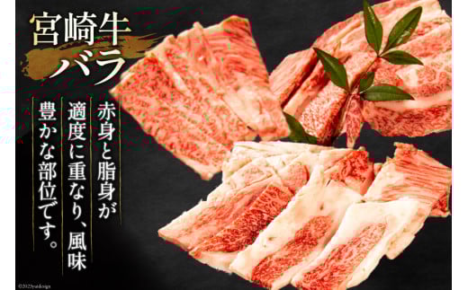 牛肉 宮崎牛 モモ焼肉 バラ焼肉 計800g [ミヤチク 宮崎県 日向市 452061582] 肉 モモ バラ 焼肉 冷凍