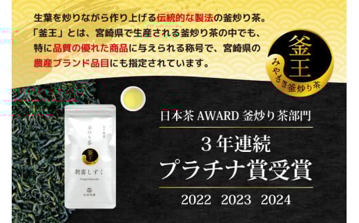 お茶 緑茶 釜炒り茶 朝霧しずく 70g×1本 [谷岩茶舗 宮崎県 日向市 452061607] 茶葉 プラチナ賞 日本茶