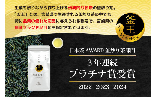 お茶 緑茶 釜炒り茶 朝霧しずく 70g×2本 [谷岩茶舗 宮崎県 日向市 452061608] セット 緑茶 やぶきた プラチナ賞 日本茶