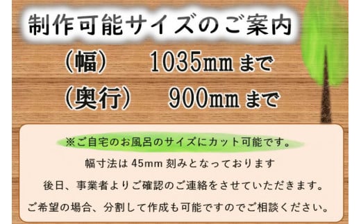 ひのき 風呂 ふた 日向の国の木でできた「まるまる桧の風呂のふた」 [丸満産業 宮崎県 日向市 60-03] オーダーメイド カット 檜 ヒノキ オーダー 90 1035
