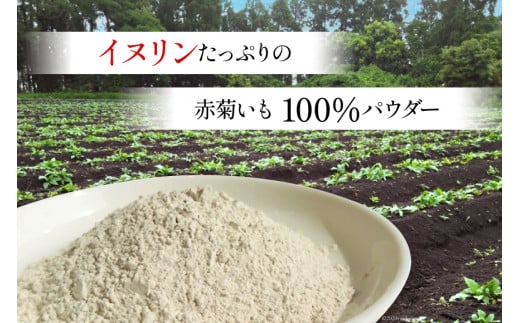 【定期便 6回】菊芋 《日向市産》有機JAS認証 菊芋(きくいも) パウダー 2袋× 6回 [増田園芸 宮崎県 日向市 Z84-01] イヌリン 赤菊芋 長期保存 便秘 腸内環境 食物繊維