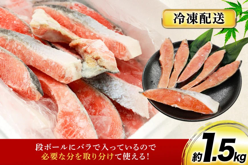 鮭 厚切り 塩銀鮭 A品 切り身 約1.5kg [安田 宮崎県 日向市 452061275] 銀鮭 鮭 魚介類 海鮮 さけ サケ 鮭切身 シャケ 切り身 1.5kg 1.5キロ 冷凍 家庭用 おかず 弁当 銀鮭切り身 魚