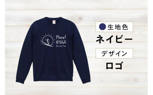 スウェット ヒュー！日向 オリジナル スウェット 10.0オンス 1枚 [オリジナルＴシャツ・タオル工場 宮崎県 日向市 452060037] メンズ レディース 男女兼用 綿100％ 黒 紺 グレー