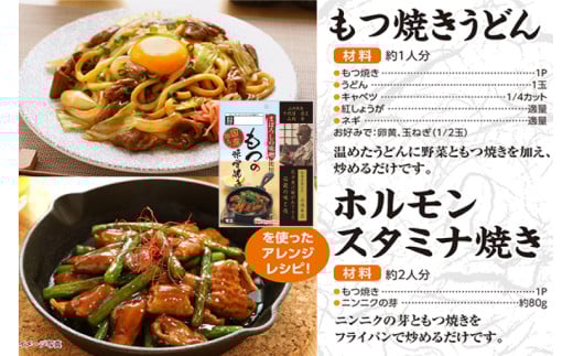 豚 もつ焼き まぼろしの味噌使用 もつの味噌焼き 170g×10個 [日本ハムマーケティング 宮崎県 日向市 452060176] 常温 ホルモン 味噌 パウチ 豚ホル モツ 焼き