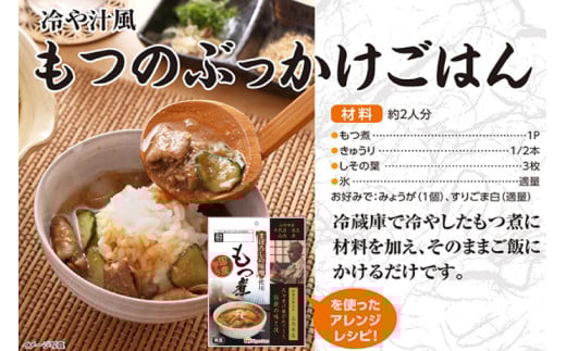 豚 もつ煮 まぼろしの味噌使用 もつ煮 180g×10個 [日本ハムマーケティング 宮崎県 日向市 452060228] 常温 ホルモン 味噌煮 パウチ 豚ホル モツ煮 煮込み 湯煎