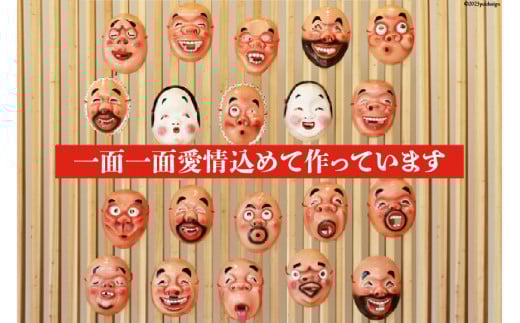 手作り 日向 ひょっとこ面12番 1個 [笑福舎 宮崎県 日向市 452060347-12]