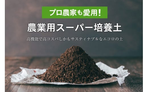 培養土 花の土 1L 1袋 [エコロ 宮崎県 日向市 452060428] 花 植物 家庭菜園 ガーデニング 園芸 土