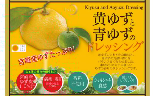 ドレッシング 日向夏ドレッシング・黄ゆずと青ゆずのドレッシング 5本セット 紙袋付き [ミツイシ 宮崎県 日向市 452060467] 小分け 袋 ゆず 日向夏 サラダ 調味料 広口 ボトル