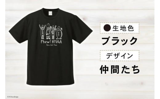 Tシャツ 半袖 ヒュー！日向 デザイン Ｔシャツ 5.6オンス 1枚 [オリジナルＴシャツ・タオル工場 宮崎県 日向市 452060548] メンズ レディース 男女兼用 カジュアル シンプル 綿100％ 白 黒