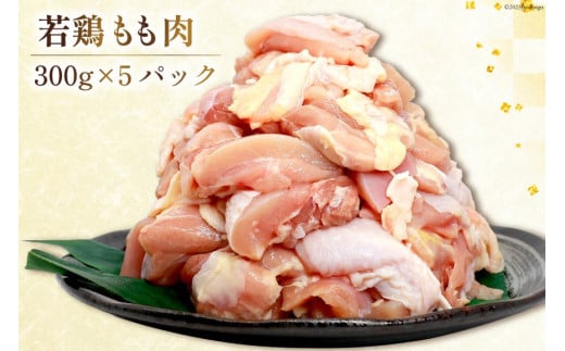 鶏肉 若鶏 小分け もも むね カット 冷凍 宮崎産 300g×各5袋 計3kg [さくら産業 宮崎県 日向市 452060791] ぶつ切り 国産 鶏 もも肉 モモ肉 むね肉 ムネ肉2kg 以上 業務用 真空パック