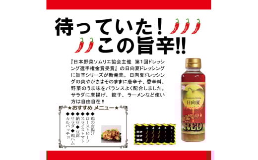 ドレッシング 日向夏ドレッシング 295ml 4本 うま ピリ辛 タイプ 日向夏ドレッシングRED 295ml 1本 小分け袋付き [ミツイシ 宮崎県 日向市 452060838] 調味料 柑橘 日向夏 詰め合わせ セット